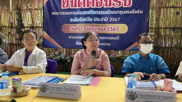 พช.สมุทรสงคราม ลงพื้นที่คัดสรรกิจกรรมพัฒนาชุมชนดีเด่น ประจำปี 2567